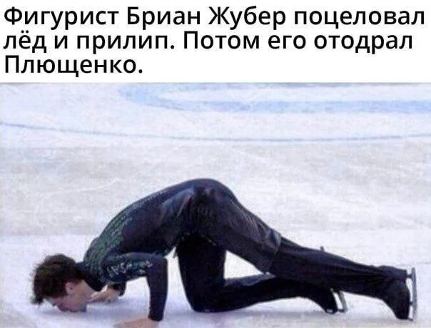 Вот на Байкале тоже надо было так сделать - Telegram (ссылка), Зашакалено, Юмор, Скриншот, Черный юмор, Мемы, Повтор, Странный юмор, Лед, Фигуристы