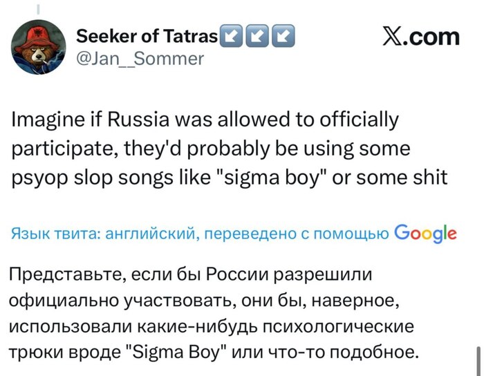 Европейские страхи