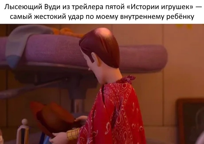Даже игрушки стареют