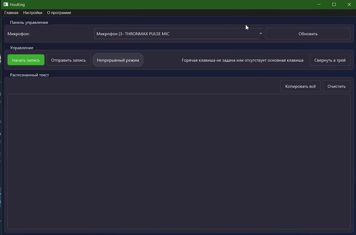 Подумаем об инклюзивности в софте распознавания речи HouKing