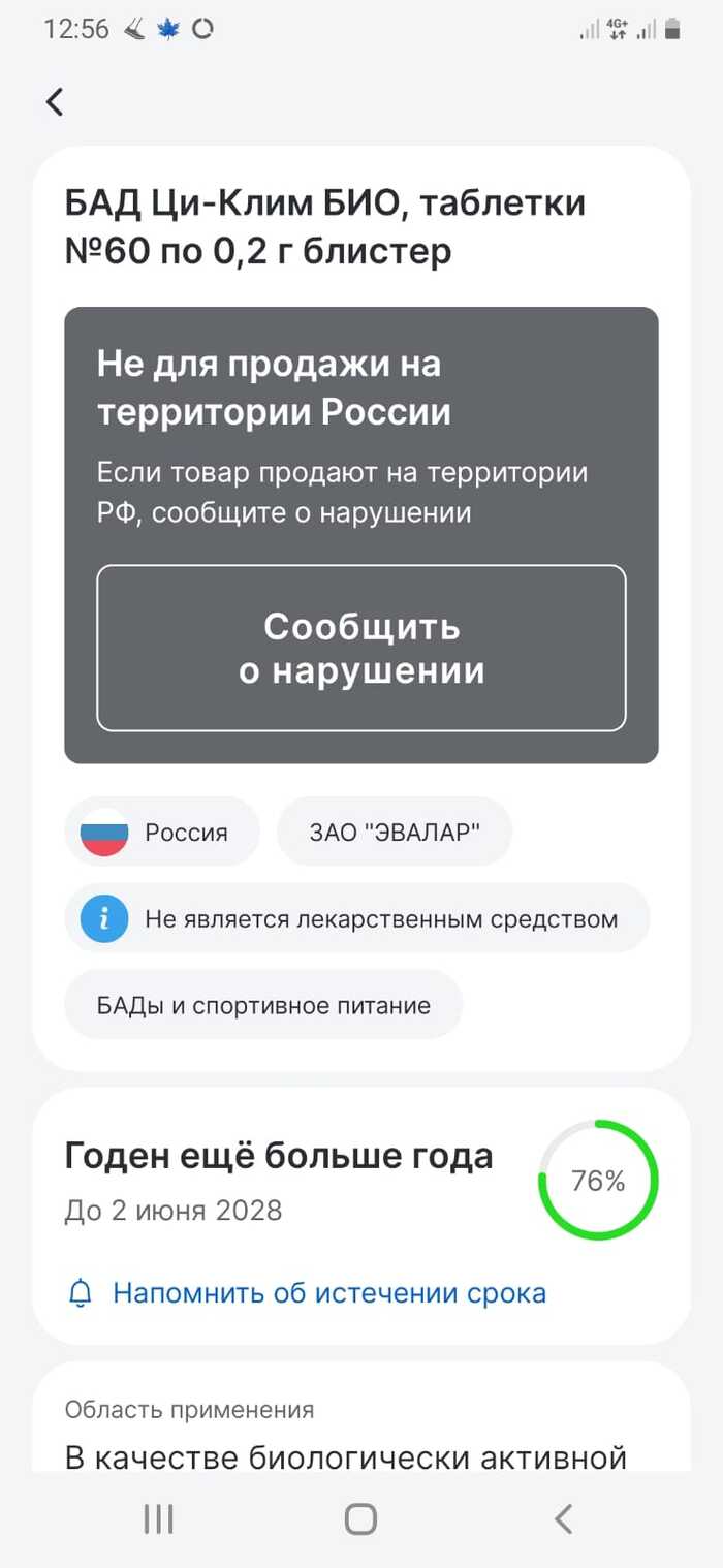 Почему БАД производится в России, но запрещён к продаже в ней?