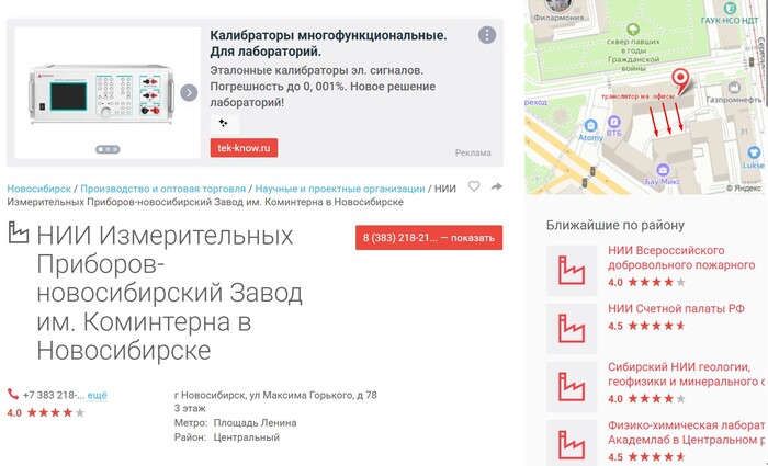 <!--noindex--><a href="https://d.pikabu.ru/story/prodolzhenie_posta_eshche_raz_pro_ochered_za_zaborom_13724601?u=http%3A%2F%2Fwww.yell.ru%2Fnovosibirsk%2Fcom%2Fnii-izmeritelnyih-priborov-novosibirskiy-zavod-imeni-kominterna-oao_5534869%2F&t=www.yell.ru%2Fnovosibirsk%2Fcom%2Fnii-izmeritelnyih-priboro...&h=904f84d369ac71d952d95c7b5b613ed9378f41a6" title="http://www.yell.ru/novosibirsk/com/nii-izmeritelnyih-priborov-novosibirskiy-zavod-imeni-kominterna-o..." target="_blank" rel="nofollow noopener">www.yell.ru/novosibirsk/com/nii-izmeritelnyih-priboro...</a><!--/noindex-->