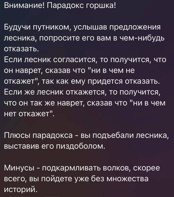 Парадокс Горшка