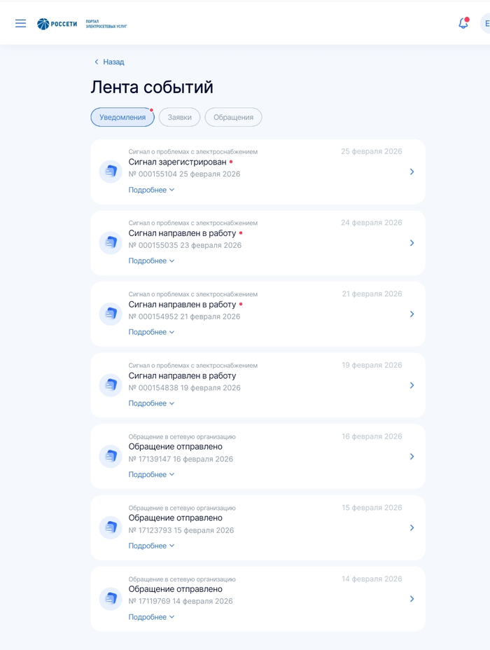 Обращения на портал-тп.рф