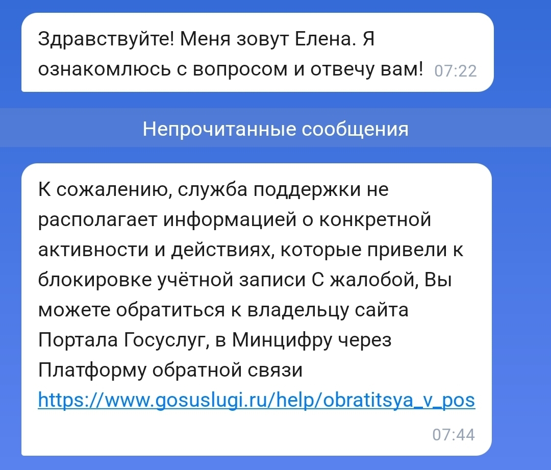 Continuation of the post After a complaint about Max, my account on Gosuslugi was blocked - Negative, Public services, MAX messenger, Law violation, Prosecutor's office, A wave of posts, Mat, Reply to post, Longpost
