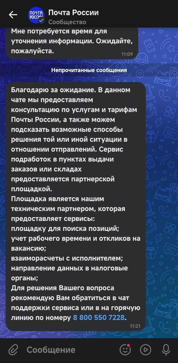 Почта России в ВК.