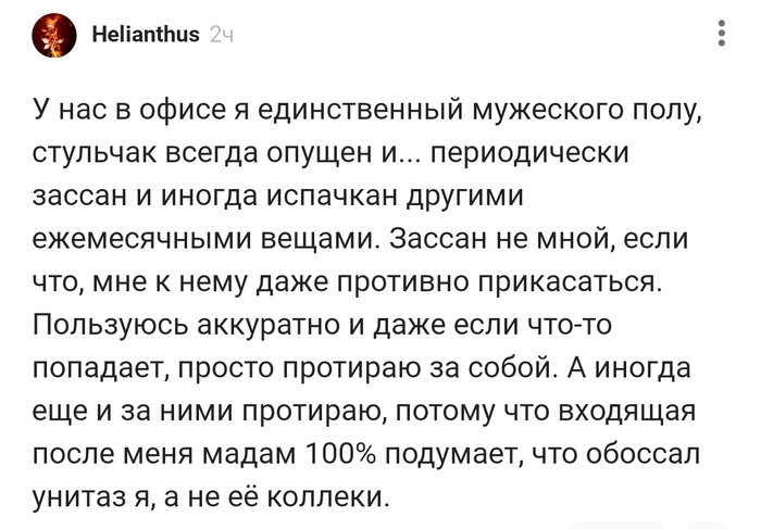 Женский коллектив и туалет !!!