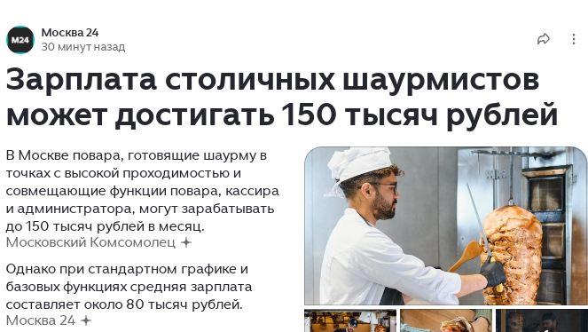 Всё, что нужно знать о московских зарплатах...