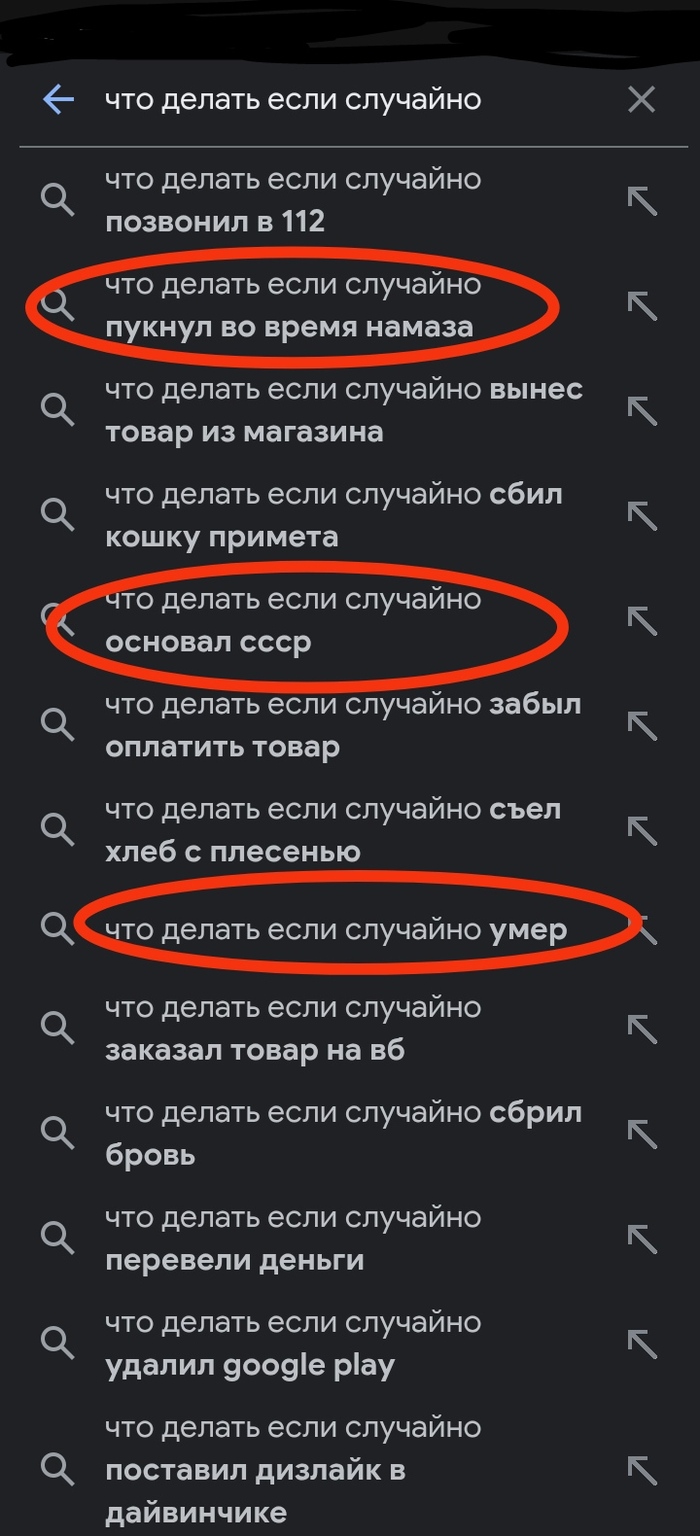 Даже спрашивать не буду зачем это гуглили