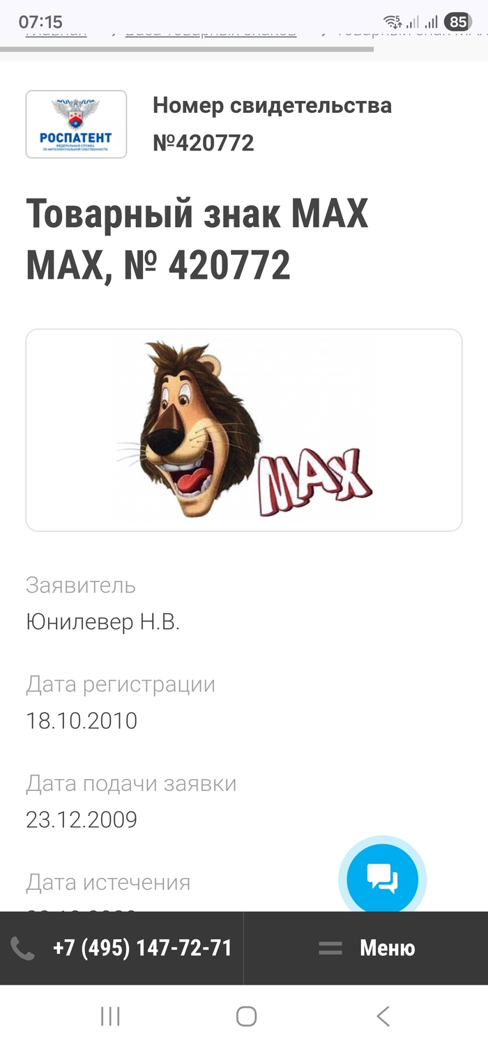 Про месенджер мах