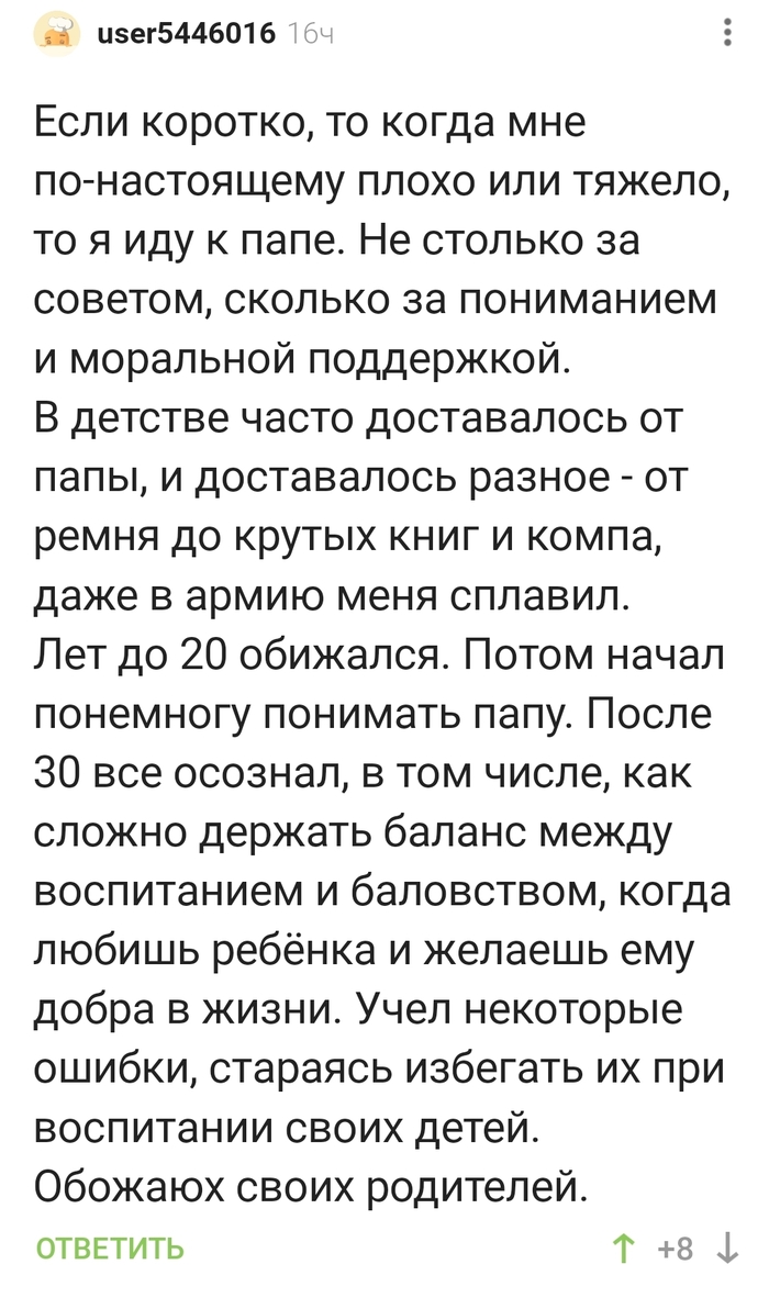 Спасибо, папа!