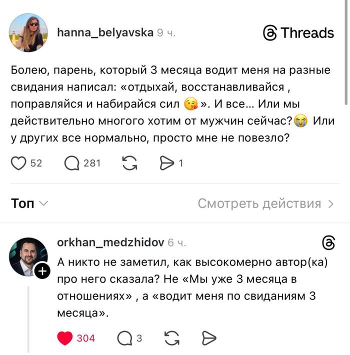 Опять про наглость парней …