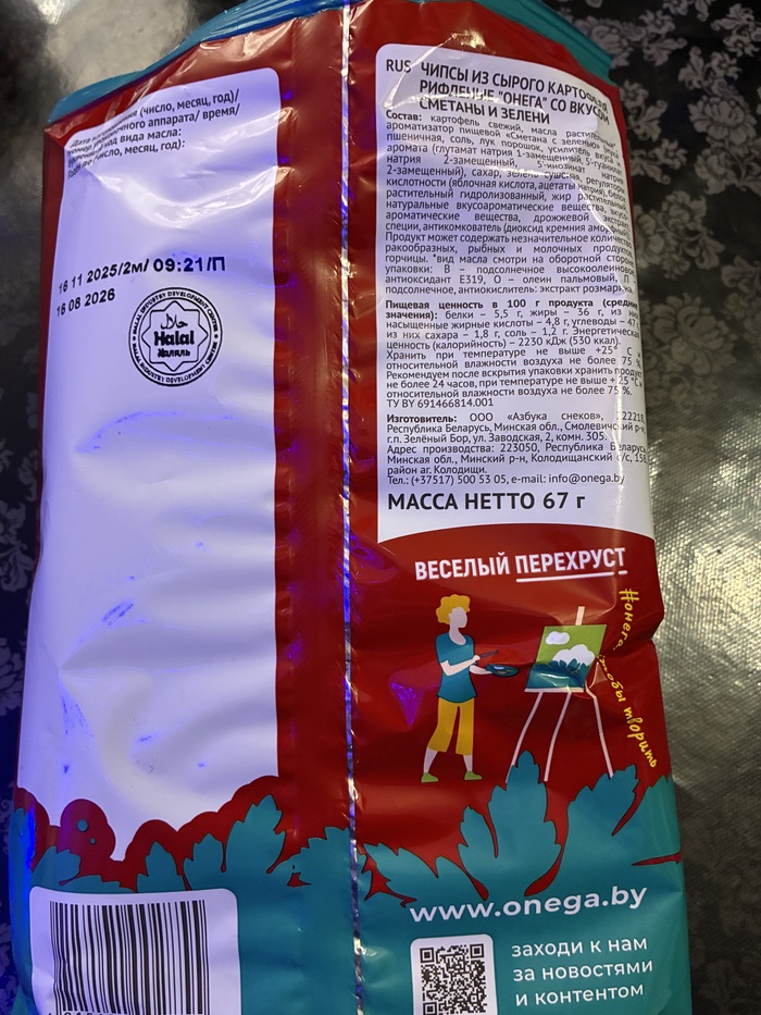 Чипсы халяль.