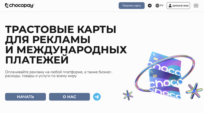 ChocoPay — гибкий способ оформить зарубежную карту с разными BIN и быстрым выпуском через Telegram.