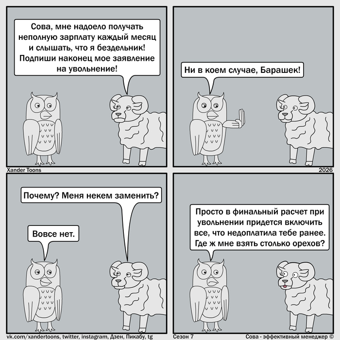 "Почему тяжело уволить работника" Сова - эффективный менеджер. Сезон 7, №132