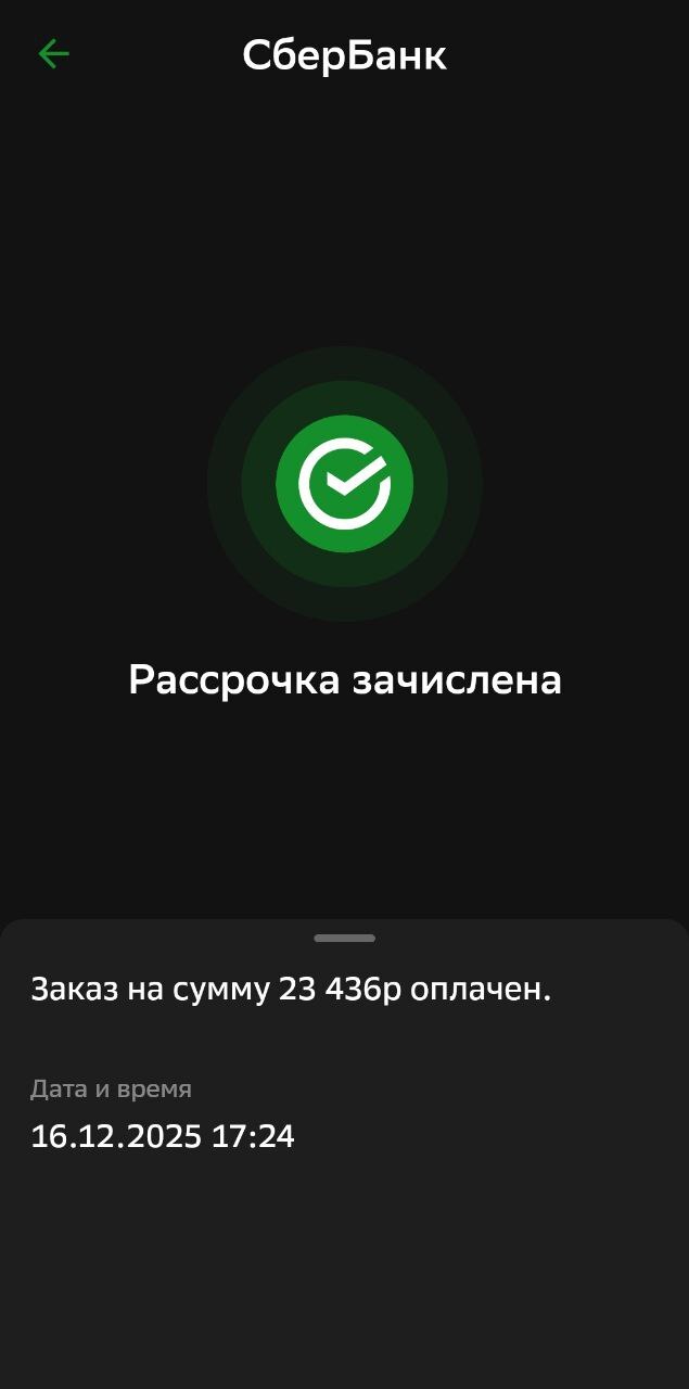 Кредит в Сбере который плачу за НЕ оказанные услуги.