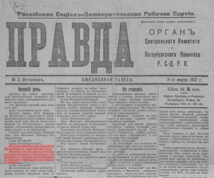 ������ "������" �� 7 ����� 1917 ����