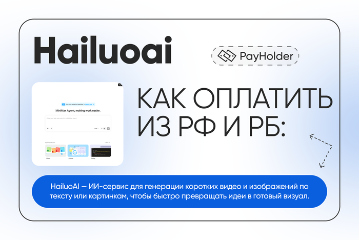 ��� �������� Hailuoai �� ������ � ��������