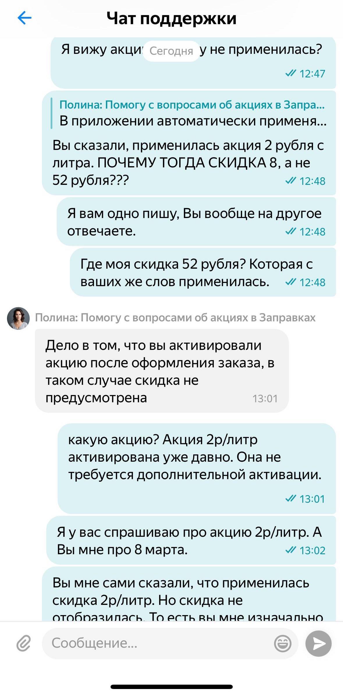 Yandex gifted his wife 8 rubles: How a March 8th promotion turned into a circus - Yandex Refueling, Deception, March 8 - International Women's Day, Discounts, Stock, Yandex., Longpost, Negative