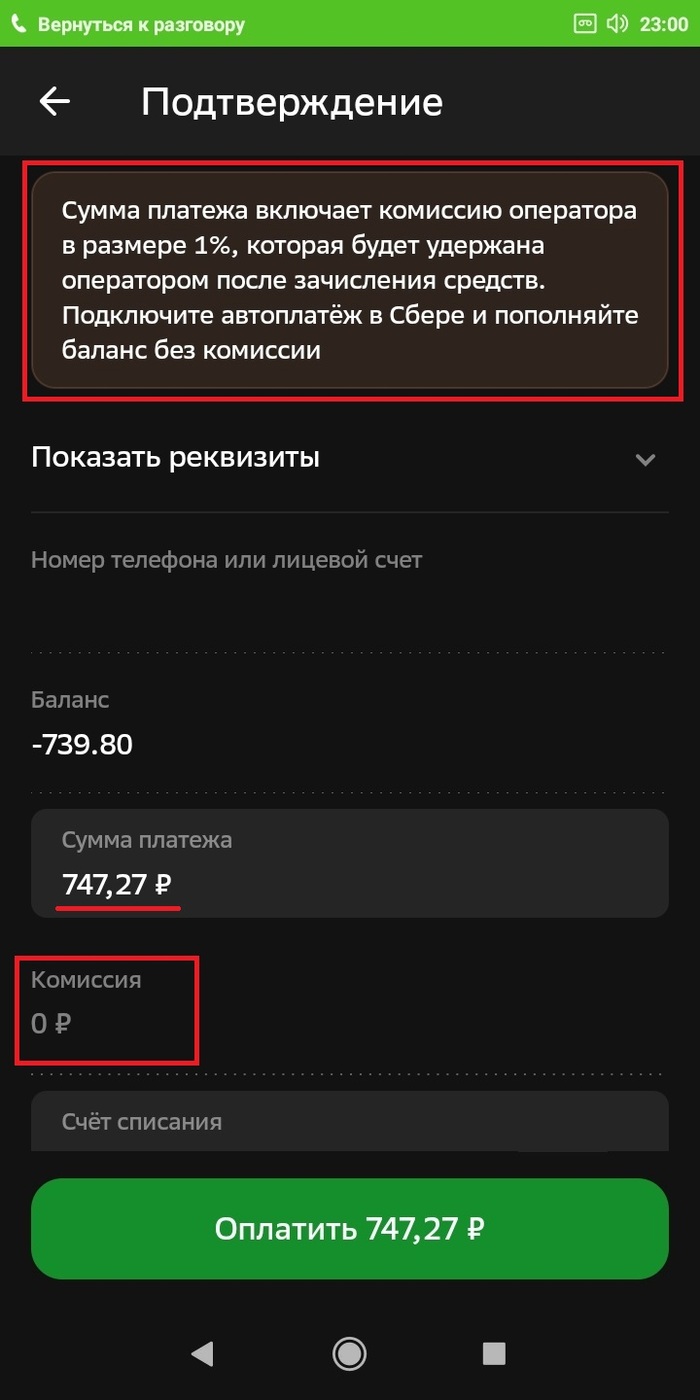 739,80+1%=747,198 (���� ��������� - 747,20... ���� ����� �� ���������� - "�������" 7 ������...)))