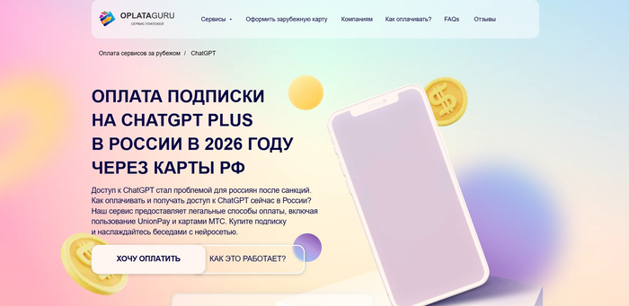 OplataGuru