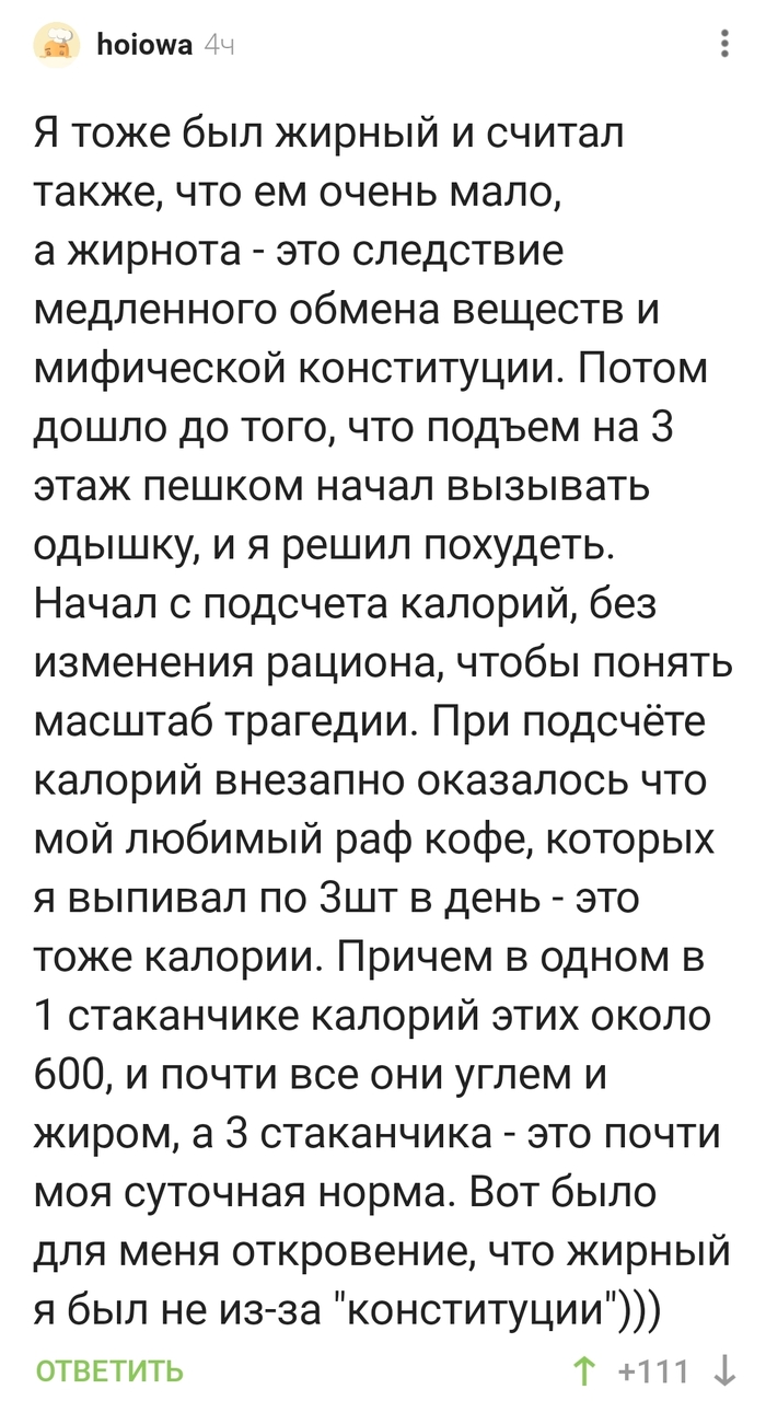 Всем страдальцам с медленным обменом веществ посвящается