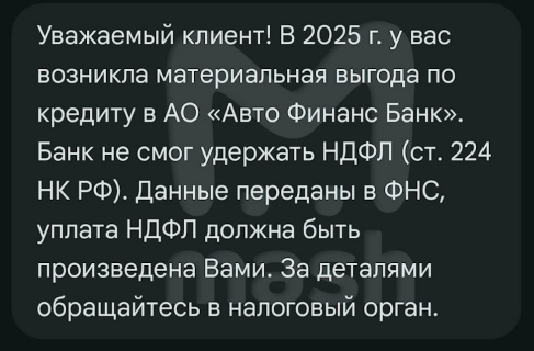 ФНС начала начислять налог за дешёвые автокредиты