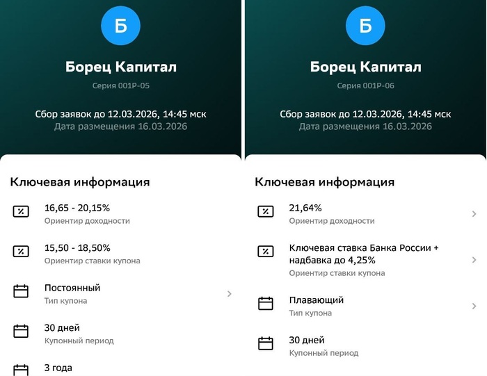 Скрин анонса размещения из Сбер Инвестиции