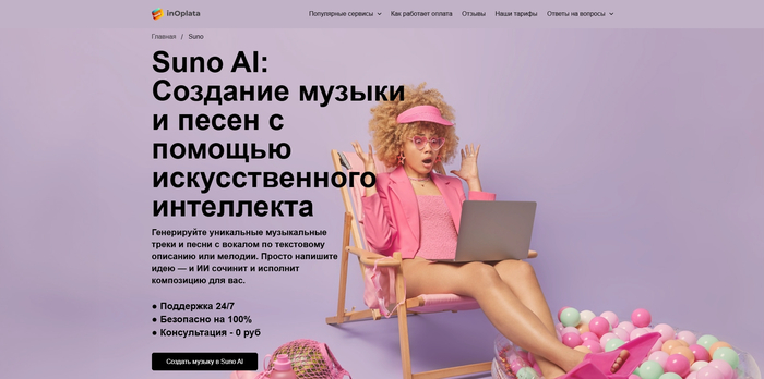 ���������� �������� Suno AI ����� ��������