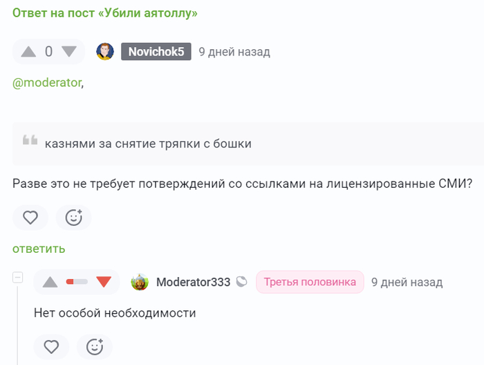 <a href="https://pikabu.ru/story/podtverzhdeniya_iz_dostovernyikh_istochnikov_13775642?u=https%3A%2F%2Fpikabu.ru%2Fstory%2Fotvet_na_post_ubili_ayatollu_13743841%23comments&t=https%3A%2F%2Fpikabu.ru%2Fstory%2Fotvet_na_post_ubili_ayatollu_1374384...&h=711dbb6548bca5140c22822ae30496df80000cce" title="https://pikabu.ru/story/otvet_na_post_ubili_ayatollu_13743841#comments" target="_blank">https://pikabu.ru/story/otvet_na_post_ubili_ayatollu_1374384...</a>