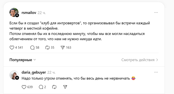 Я хочу в этот клуб. Еще ходить всю неделю получать дофамин от предвкушения что пойдешь. Но в моменте кайфовать еще и от отмены