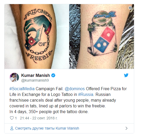 Ответ на пост «Суд оставил москвича без пиццы до 2118 года, несмотря на татуировку пиццерии»