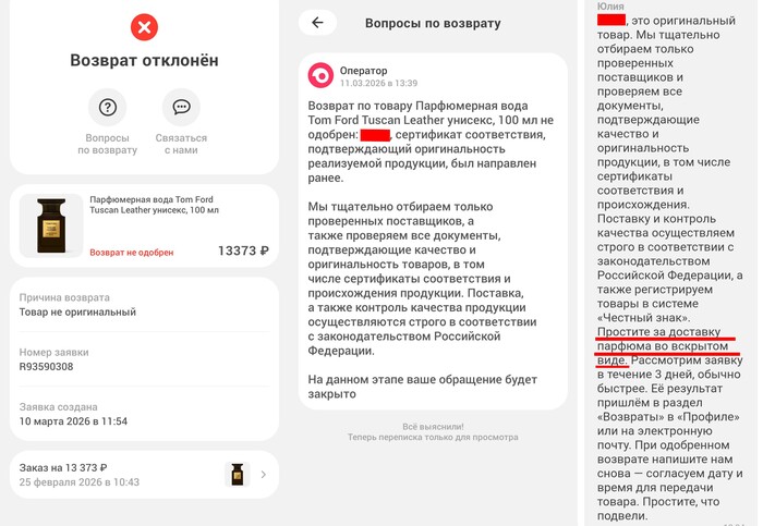 "Простите за доставку парфюма во вскрытом виде" - он вообще не должен был быть допущен к реализации! Он не соответсвутет состоянию нового!