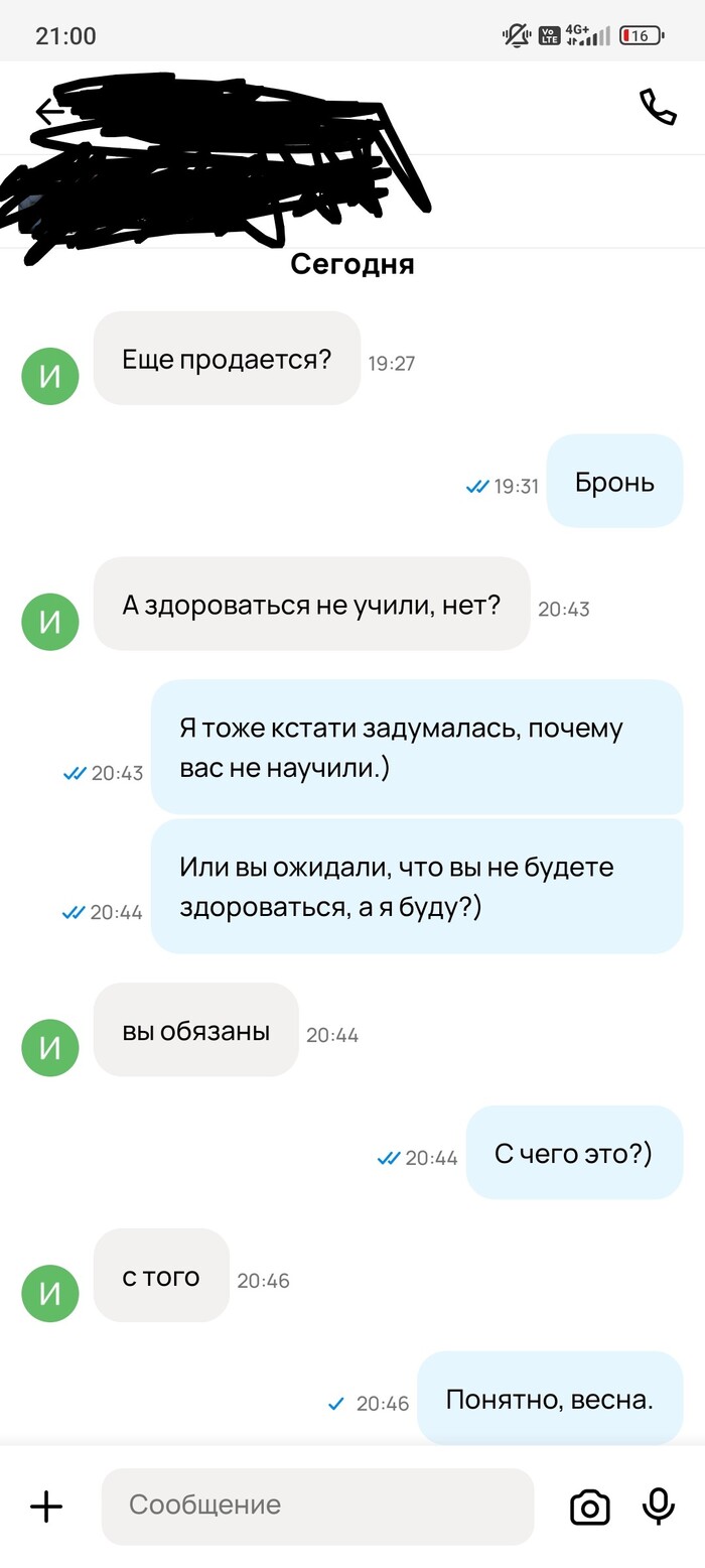 Чувствуется, весна пришла