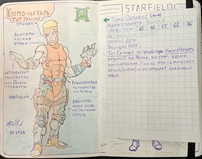 Космо-цезарь