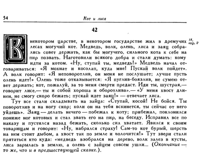 Возвращайся к "предшествующей сказке"!