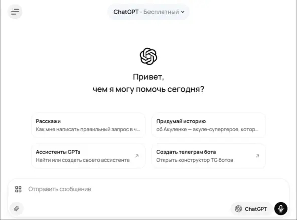 ChatGPT 3.5 нейросеть текст онлайн бесплатно