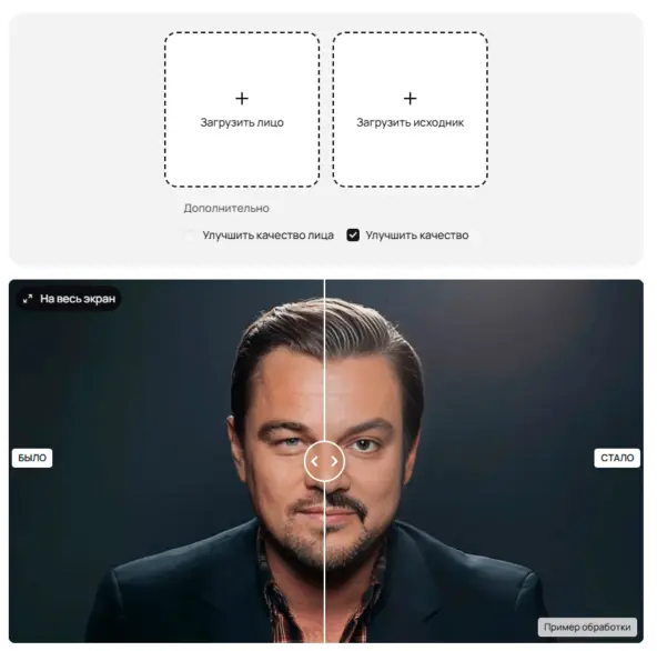 Нейросеть замена лица