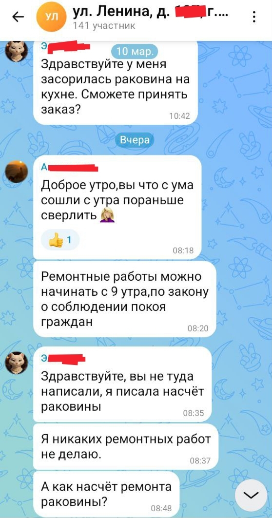 Однажды в домовом чате