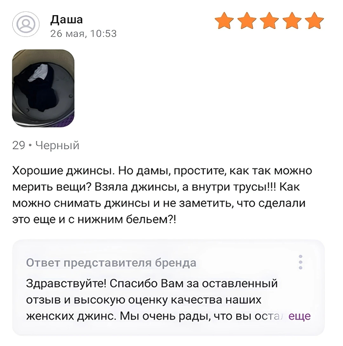 Джинсы с сюрпризом