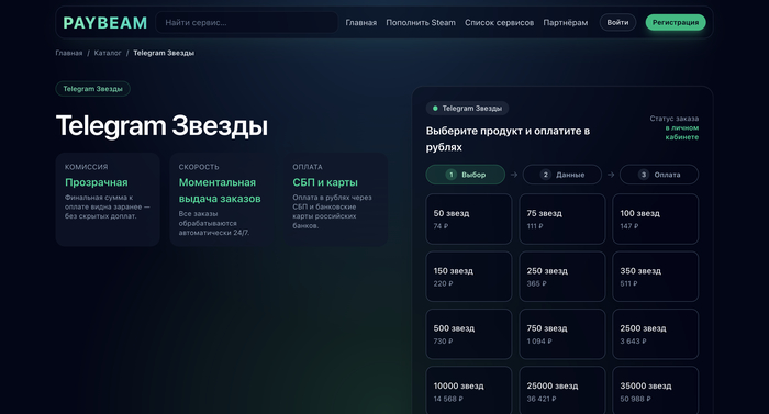 купить звезды Телеграм