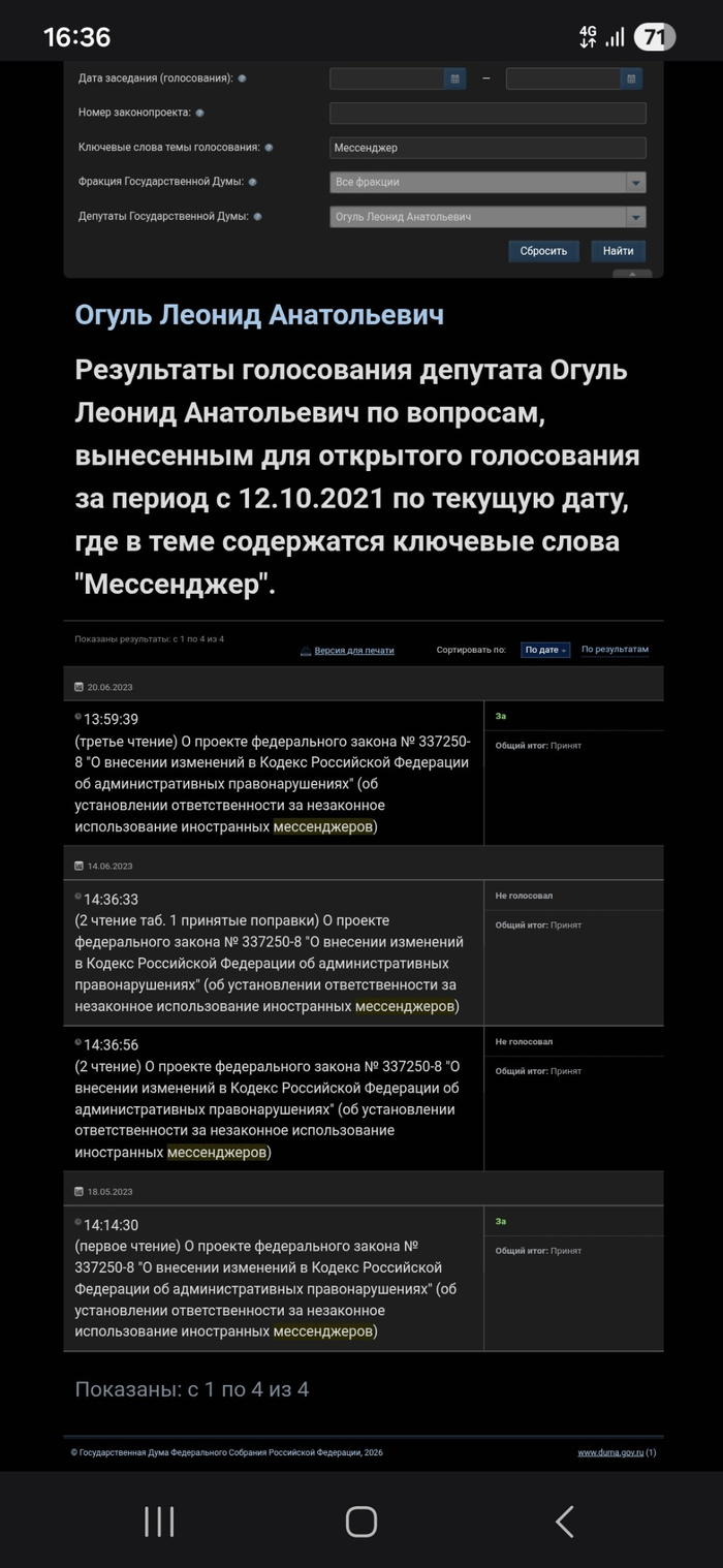 За то за ответственность в использование запрещенных мессенджеров это одобрямс. Больше проблем в регионе нет