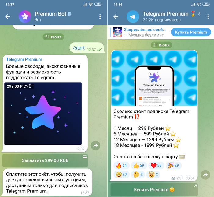 Как оплатить Телеграм Премиум?