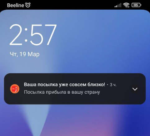 Оповещени от Aliexpress