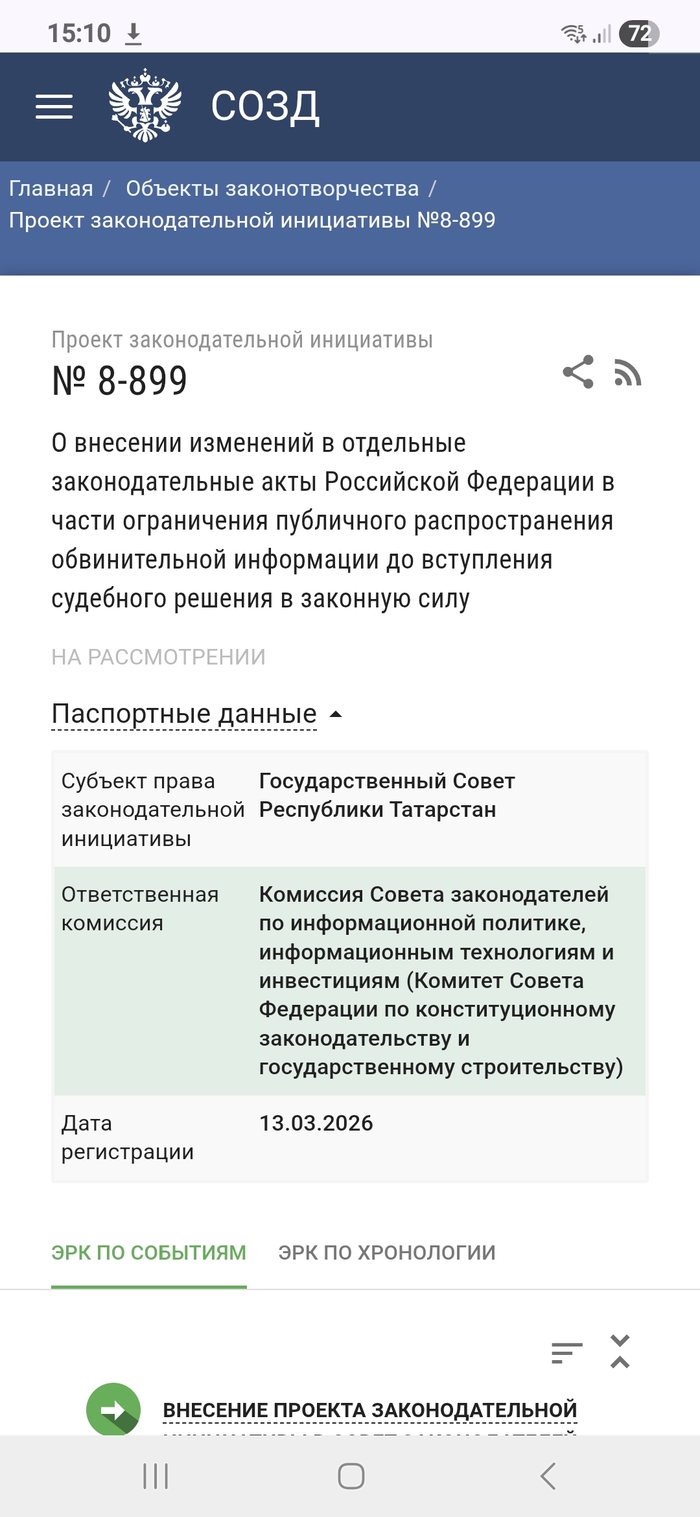 Молчать и не дискредитировать. Огласка - всё?
