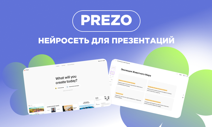 Prezo ��������� ��� �����������