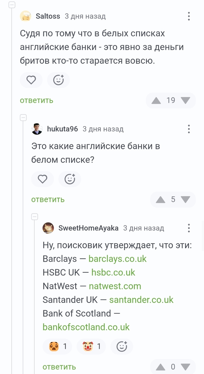 Английские банки в белом списке