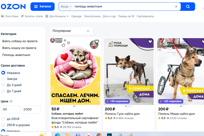 Ответ на пост «Озон убрал парад "умирающих" псин, которым "необходима" помощь»
