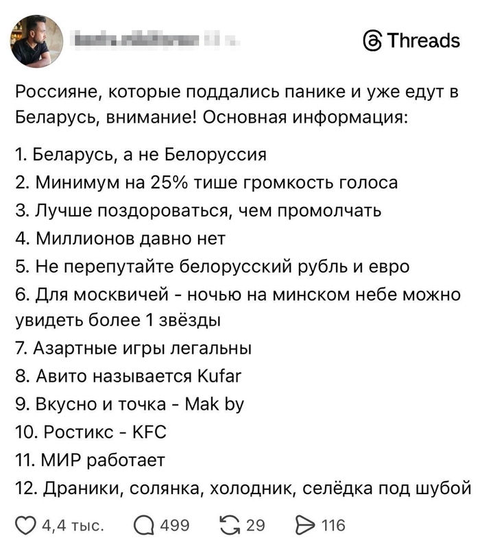Памятка от братьев Беларусов