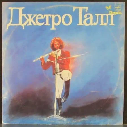 And we are not going anywhere. - My, Jethro tull, Concert, Memories, Author's story